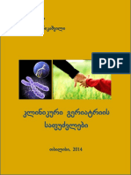 კლინიკური გერიატრია PDF