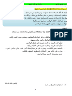 مذكرات نموذجية للسنة أولى في اللغة العربية حسب مناهج الجيل الثاني