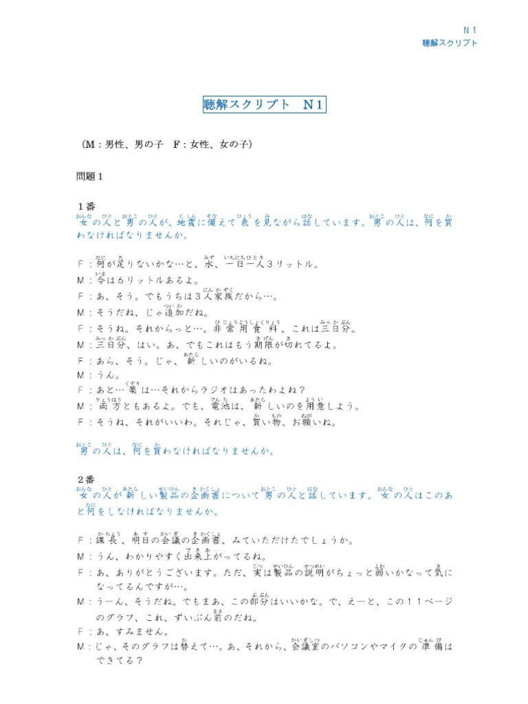 NIHONGO N1-Script | PDF