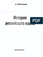matveeva_e_a_istoriya_angliyskogo_yazyka.pdf
