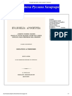 Evangelio. Tischendorf, Constantin, ed. 1876. Evangelia Apocrypha. Hermann Mendelssohn.pdf