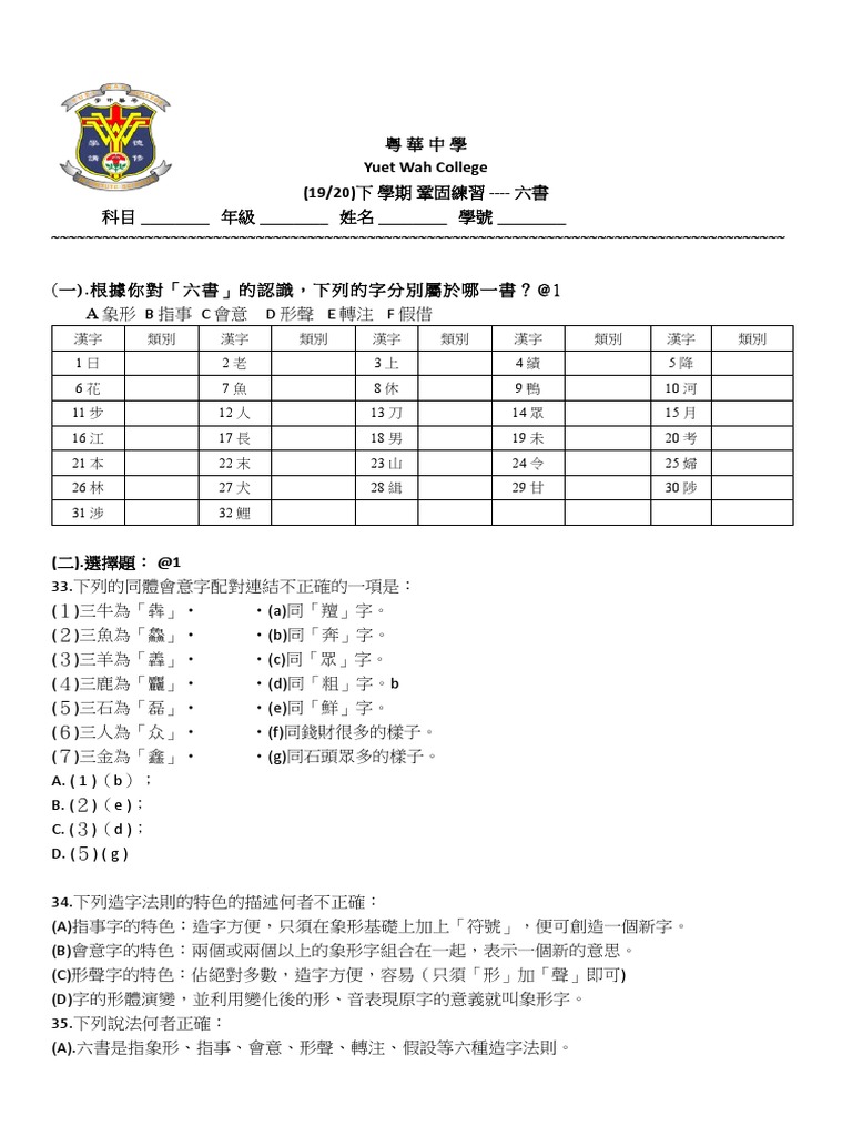 六書工作紙 Pdf