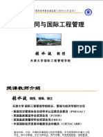 0 FIDIC与国际工程合同管理 PDF
