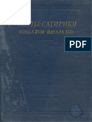 Дипломная работа: Явление сатиры в публицистических произведениях И.А. Крылова