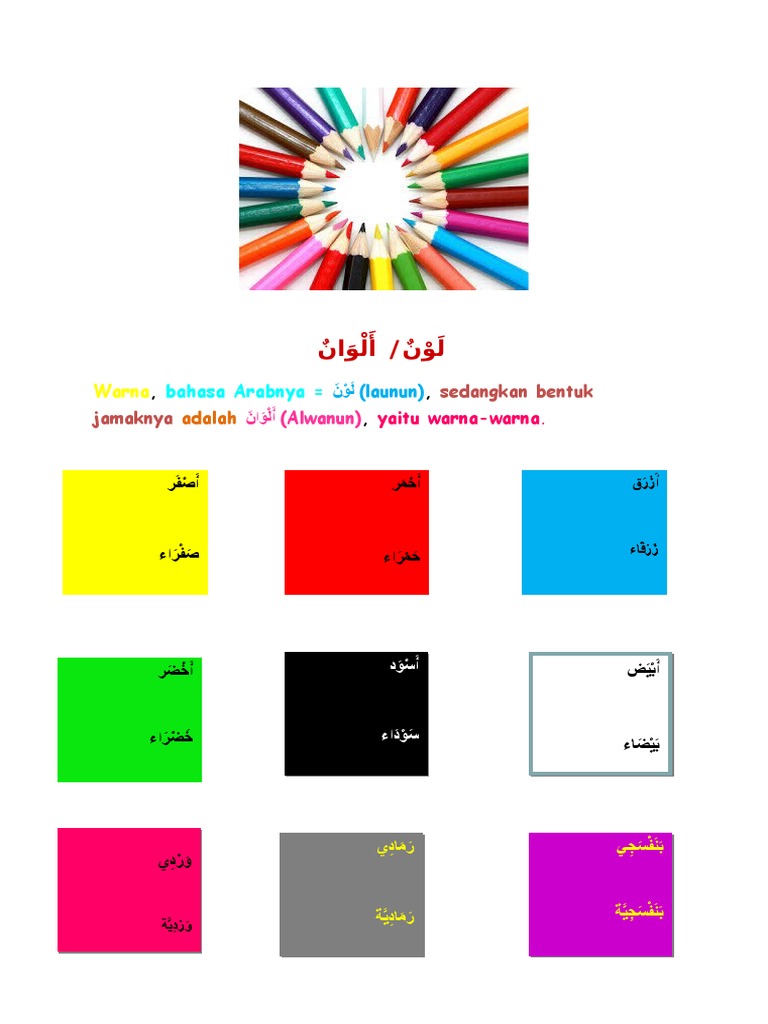لَوْنٌ | PDF