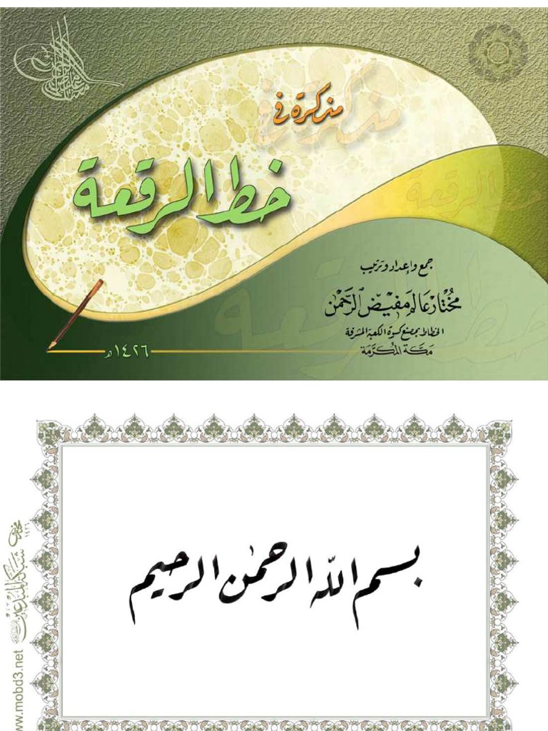 كراسة خط الرقعة - Khat Riqaa Practice for Learning | PDF