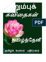 Kurumbu Kavithaigal PDF