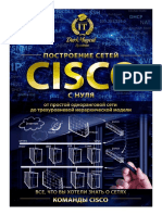 Команды Cisco, часть I.pdf