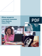 Обзор продуктов Cisco (2013 г.).pdf