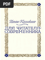 kashkin_dlya_chitatelya_sovremennika_1977