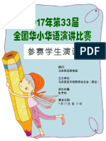 389311323 2017 年华语演讲稿 PDF