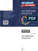 английские предлоги PDF