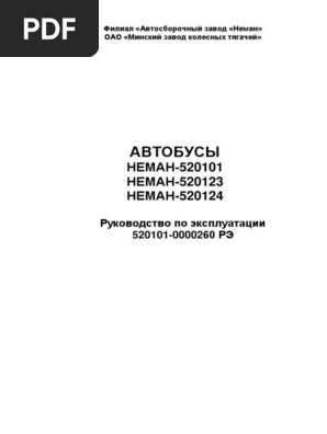 НЕМАН 5201 PDF | PDF