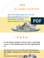 제3장 재무제표의 구성요소 나누어 보기 PDF