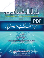 بلوغ الامال وحصول المرضا بتحقيق حديثي نجوم الاہتداء وسفين النجا PDF