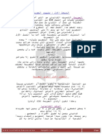 الجريمة المحاولة المساهمة و المشاركة و الفاعل المعنوي في القانون الجنائي PDF