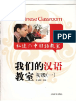 OurChineseClassRoom Vol 1-Full PDF