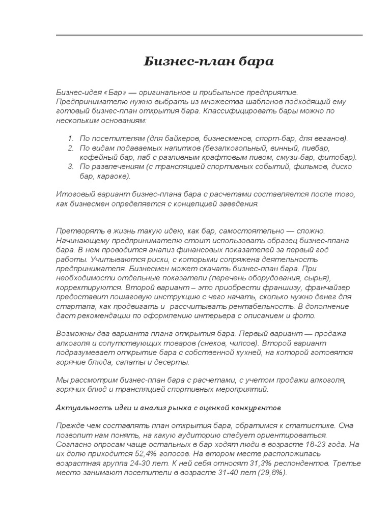 Документ Microsoft Office Word.Docx | PDF