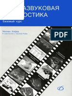 Ультразвуковая диагностика. Базовый курс. Хофер PDF