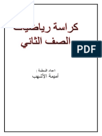 كراسة رياضيات الصف الثاني الفصل الأول