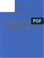 ჭეჭელაშვილი სახელშეკრულებო PDF