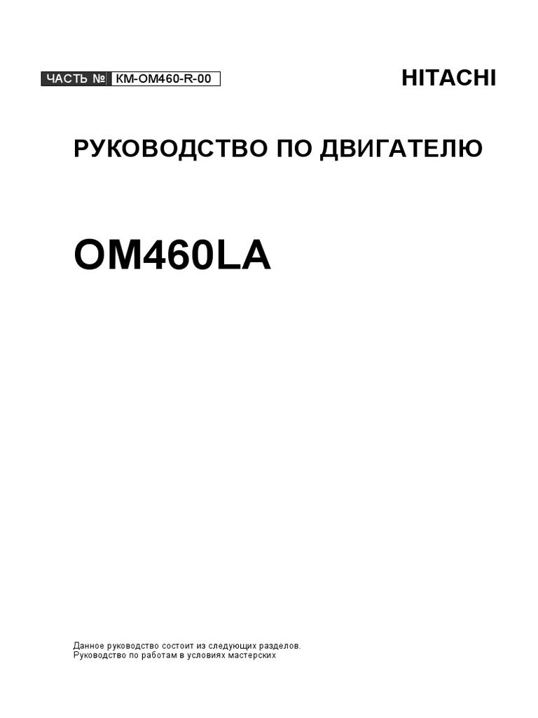 Работы по капитальному ремонту двигателя MercedesBenz OM460LA включает в себя