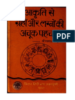 Akriti Se Graha Aur Lagna Ki Pahchan PDF