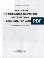  Методическое указание по теме Обучение математике в детском саду
