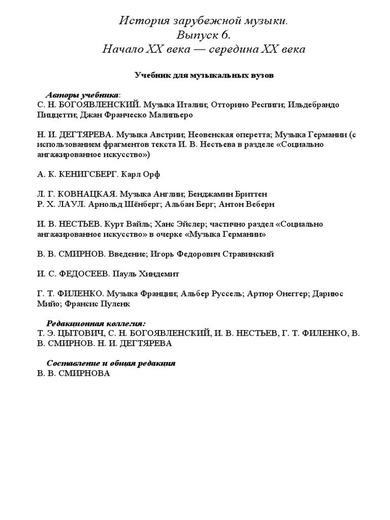 История Зарубежной Музыки. Выпуск 6 PDF | PDF