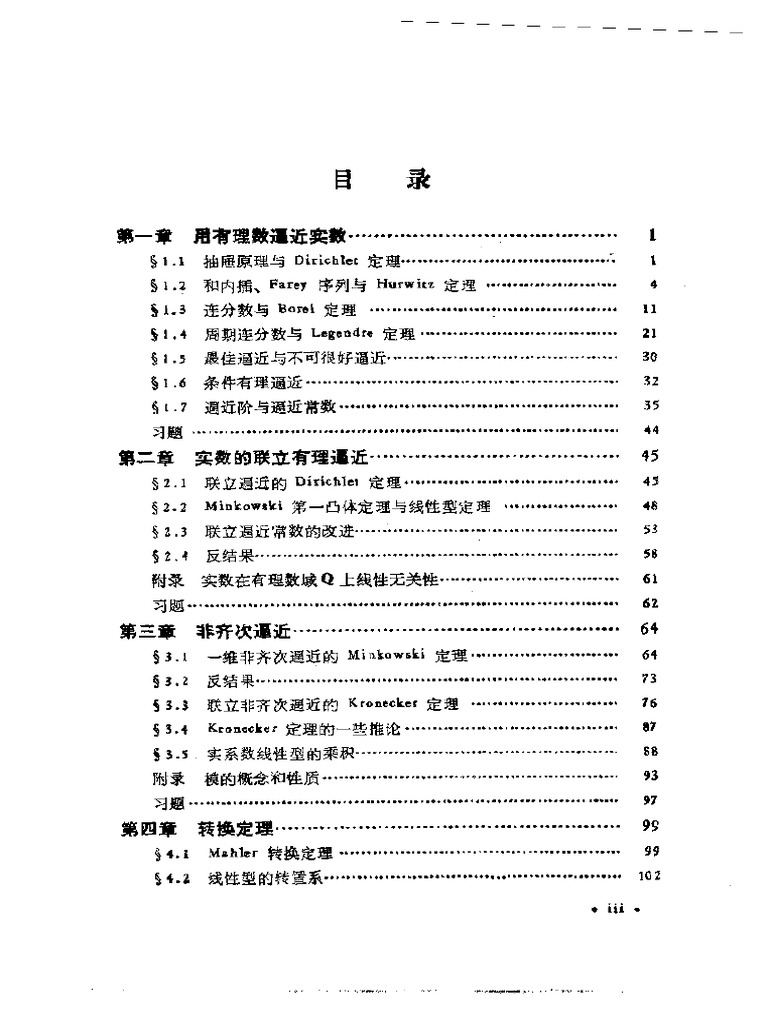 数论 丢番图逼近引论 Pdf