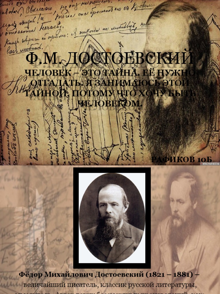 Сочинение: Библейские мотивы в произведениях Ф. М. Достоевского