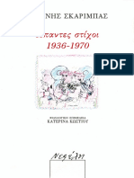 Σκαρίμπας, Γιάννης-Άπαντες Στίχοι 1936-1970-Νεφέλη (2010) PDF