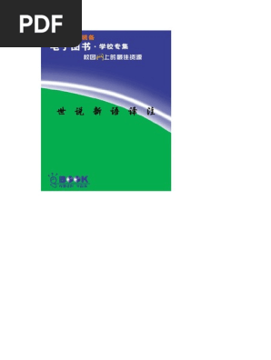 世说新语译注pdf Pdf