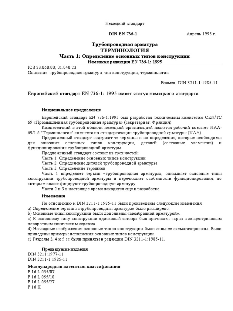 Din en 736 1 1995 | PDF