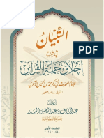 Attibyan Fi Sharh Akhlaq Hamalatil Quran PDF