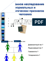 Генеалогический анализ моногенных признаков