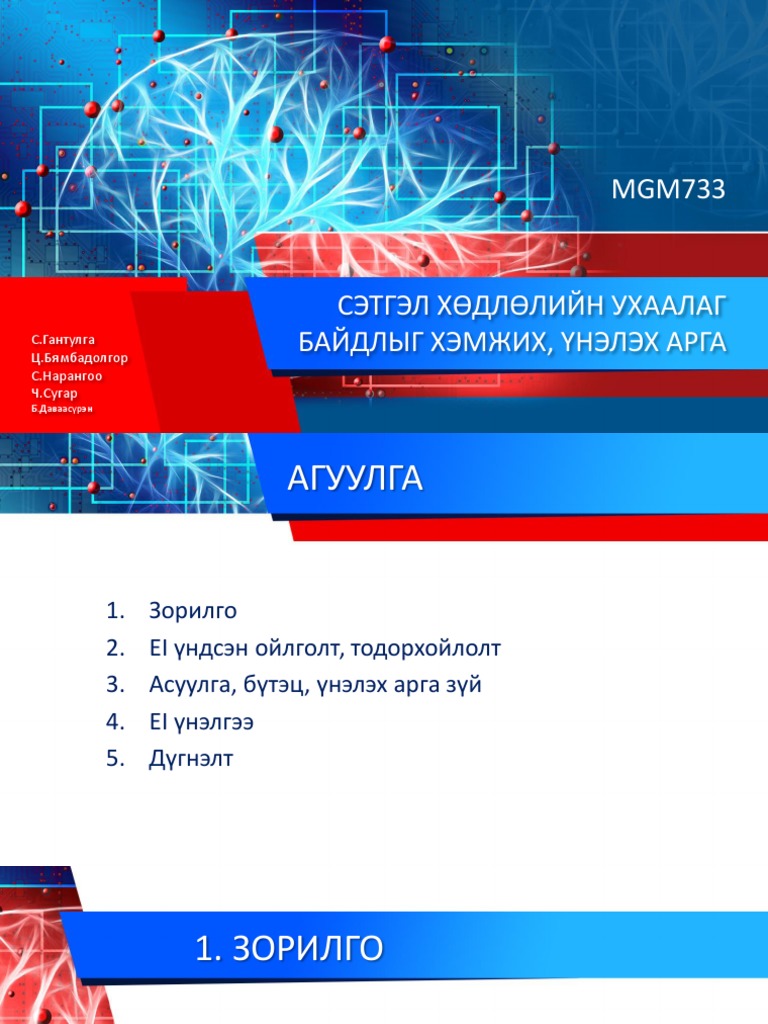 EI Slide | PDF