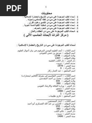 أسماء الكتب الموجودة على سي دي Pdf