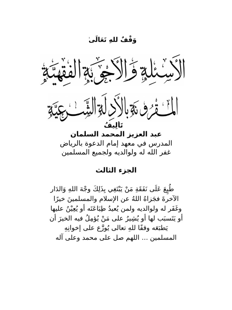 الاجوبة الفقية 3 Pdf