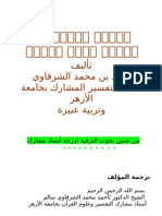 يتيمة الدهر في تفسير سورة العصر