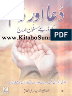 Dua-Aur-Dam-Key-Zariye-Masnoon-Ilaaj.PDF.pdf