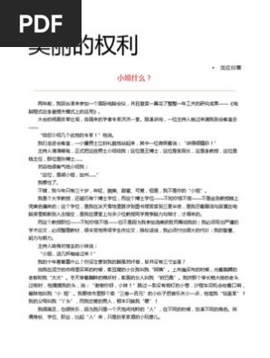 美丽的权利