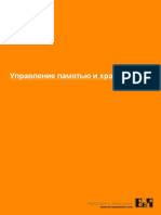 (RUS) TM250TRE.00 Управление памятью и хранение данных