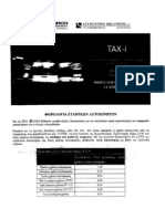 ΦΟΡΟΛΟΓΙΑ ΕΤΑΙΡΙΚΩΝ ΑΥΤΟΚΙΝΗΤΩΝ 2010