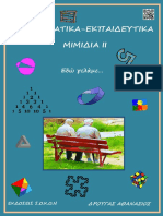 ΜΑΘΗΜΑΤΙΚΑ MIMIΔIA II PDF