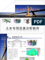 midas FEA 桥梁结构领域工程应用实例