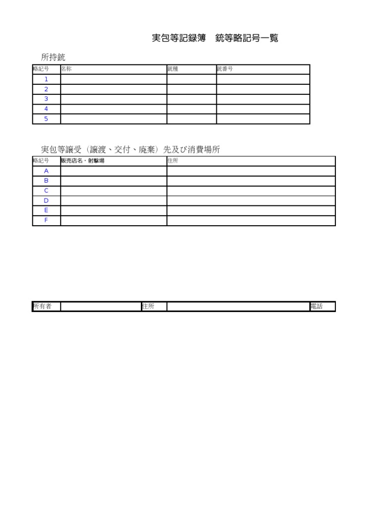 火薬管理帳簿xls