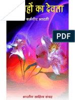 GunahonKaDevta PDF