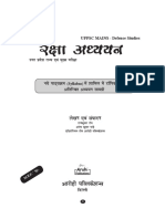 Defence Studies Hindi
