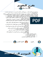 تقرير التقويم التشخيصي عربية 2019-2020